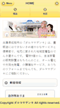 Mobile Screenshot of darumayadenki.com