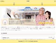 Tablet Screenshot of darumayadenki.com